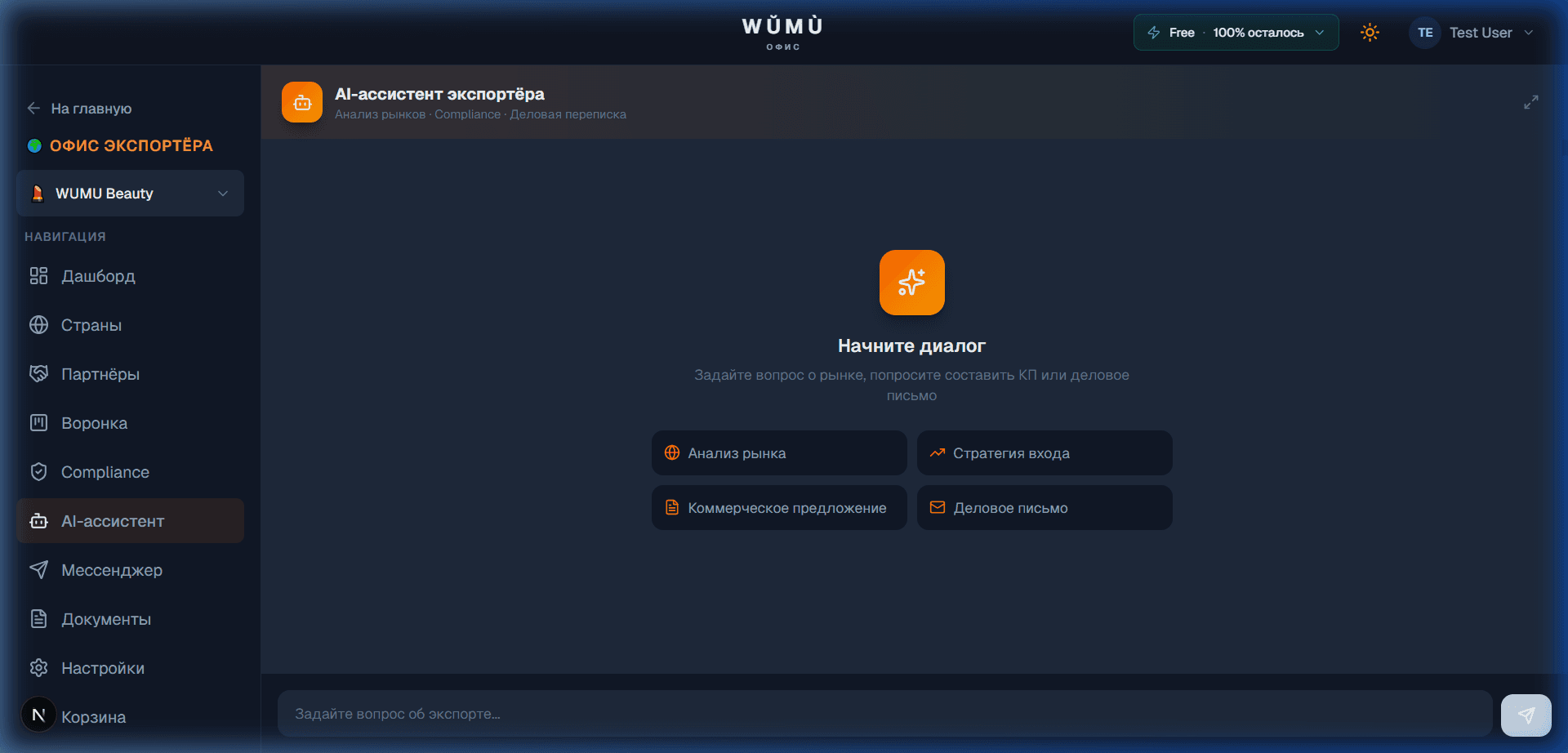 AI-ассистент экспортёра