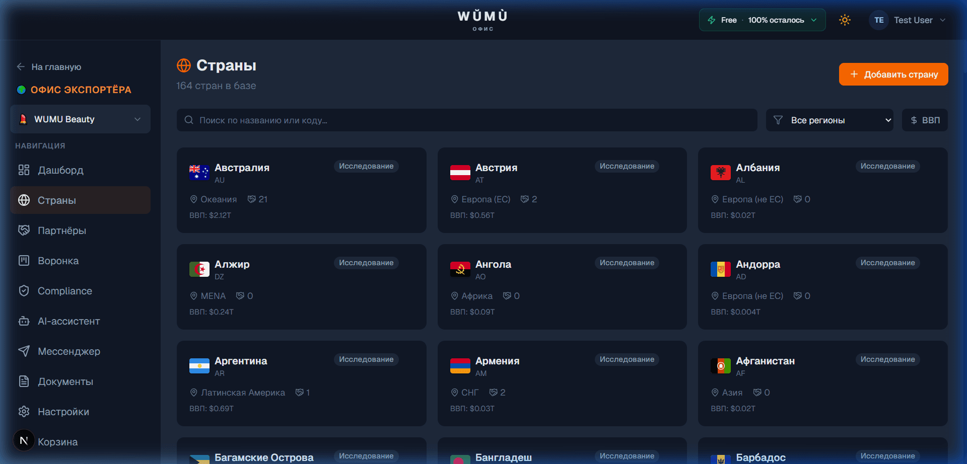 Карта стран и регионов