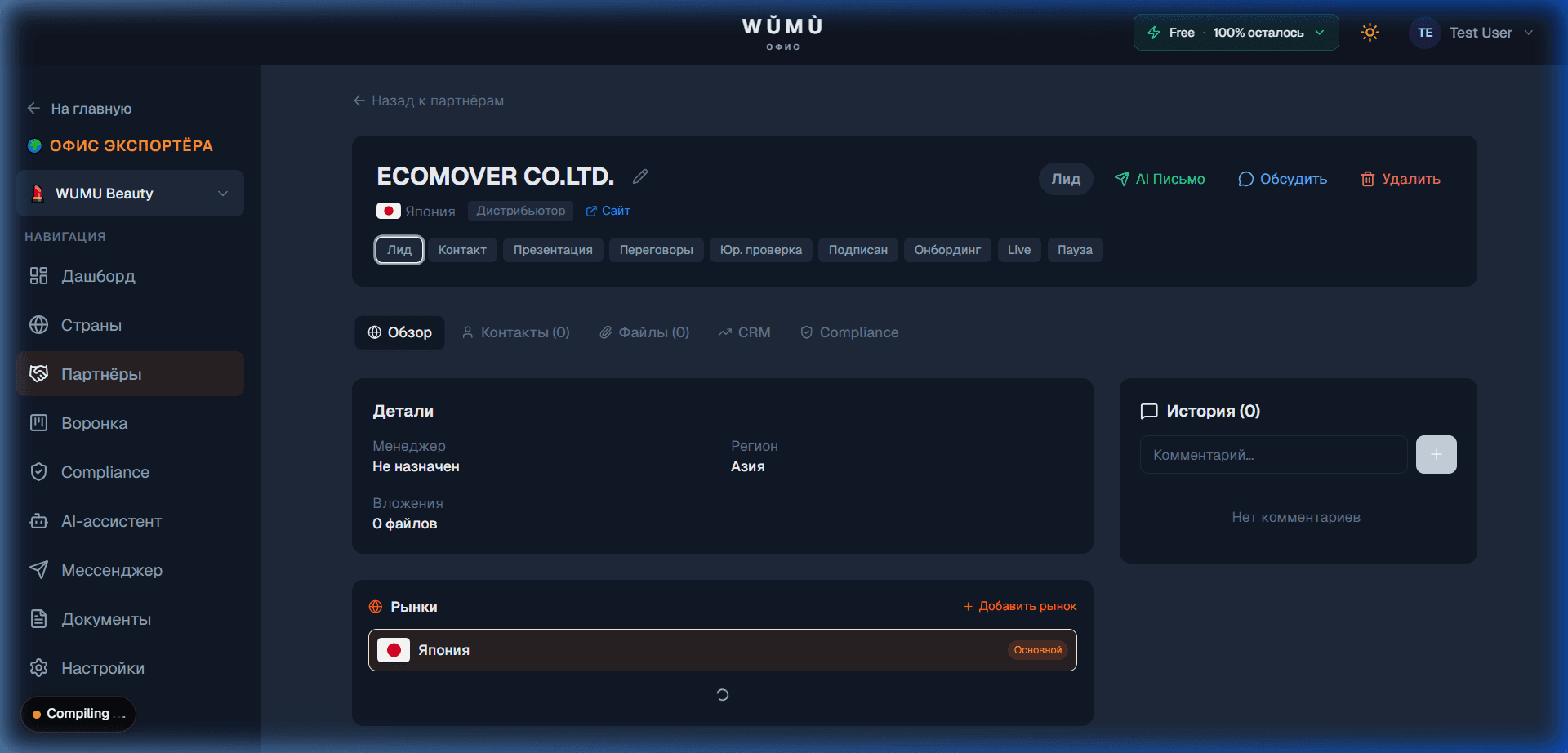 CRM-карточка партнёра
