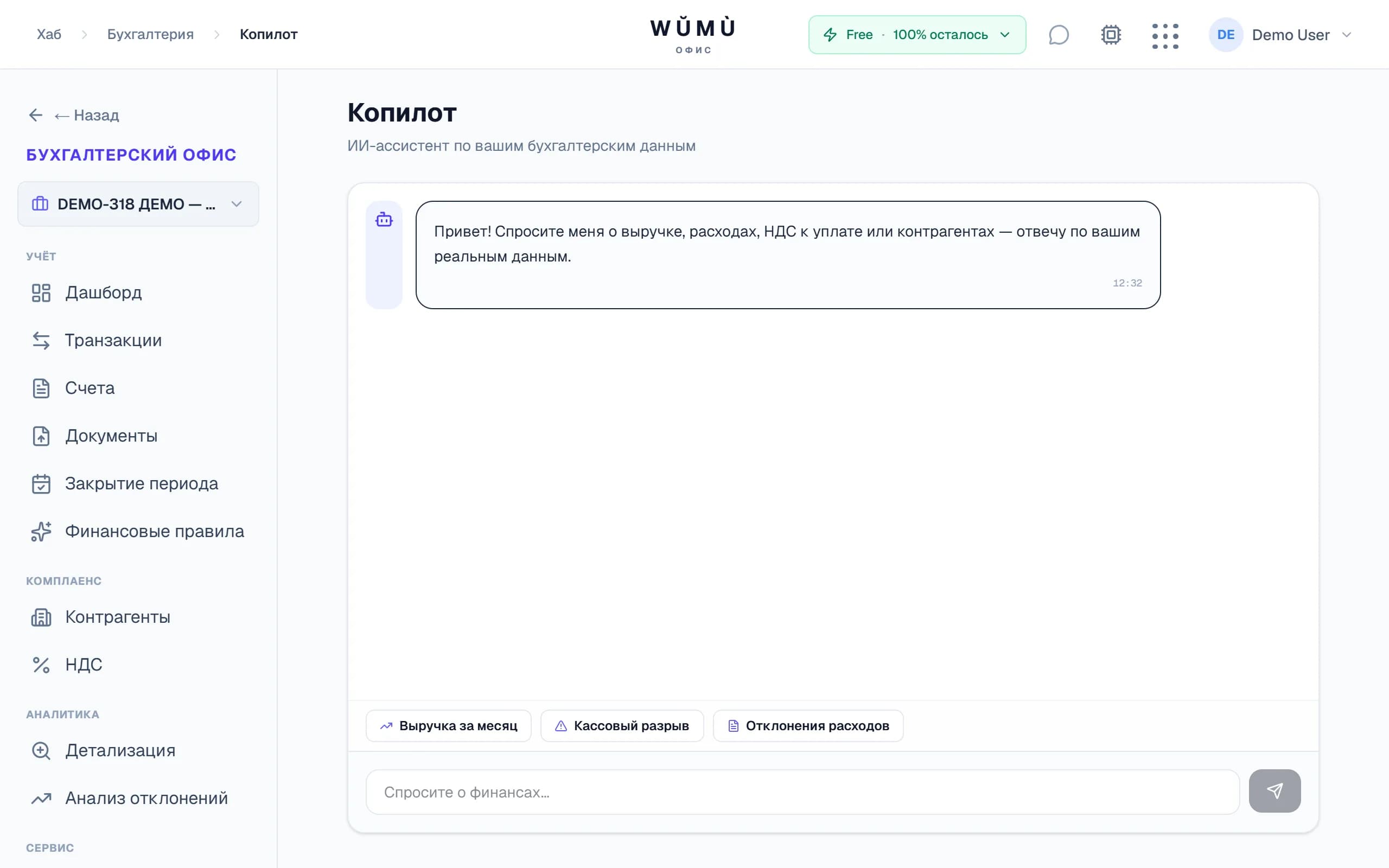 ИИ-копайлот бухгалтерского офиса