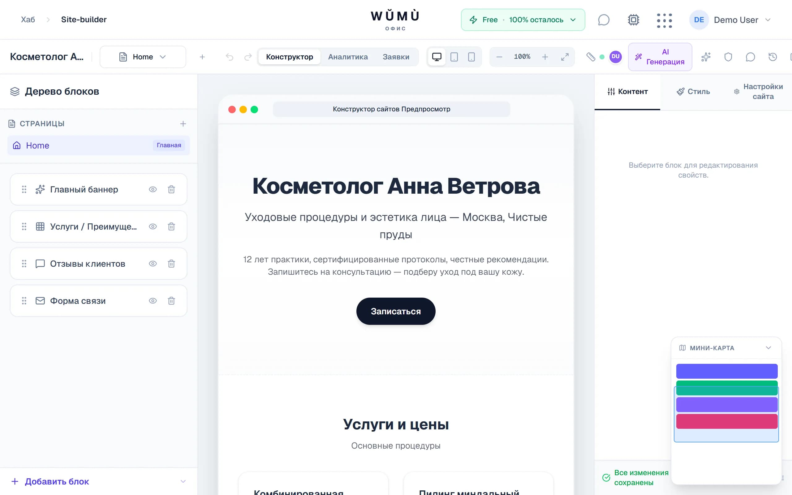 Редактор конструктора сайтов WUMU: панель блоков, холст и настройки стилей