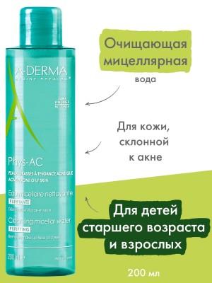 Очищающая мицеллярная вода, Phys-AC, 200 мл