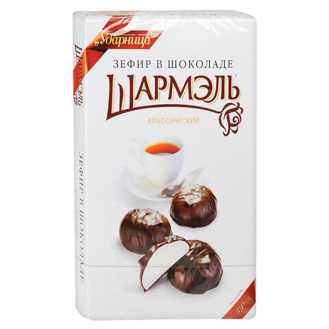 Зефир ШАРМЭЛЬ в шоколаде с классическим вкусом, 250 г, картонная коробка, 1050201103