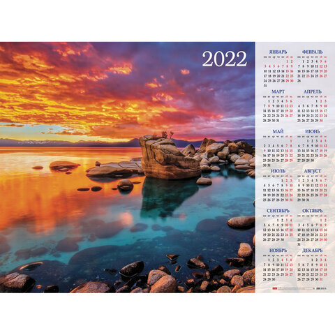 Календарь настенный листовой, 2022г, формат А1 90х60см, Прекрасный закат, HATBER, Кл1, Кл1_24914
