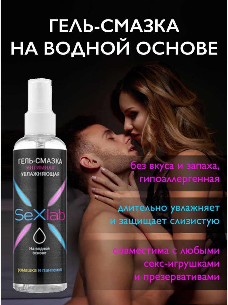 Смазка интимная гель для женщин и мужчин, увлажняющая, SeXlab. 100 мл. 