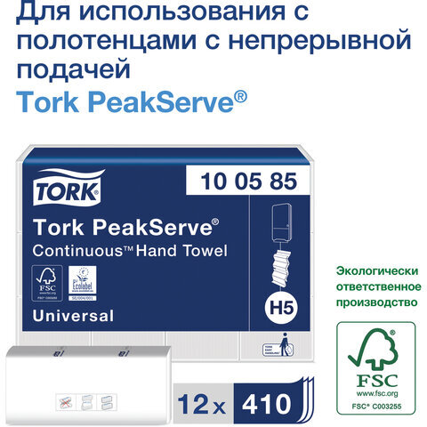 Диспенсер для полотенец TORK (Система H5) PeakServe, mini (вмещает 1230 полотенец), черный, 552558