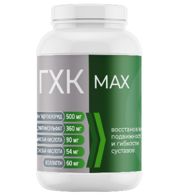 ГХК MAX (Глюкозамин-хондроитиновый комплекс максимум) капсулы по 0,6 г, 90 шт
