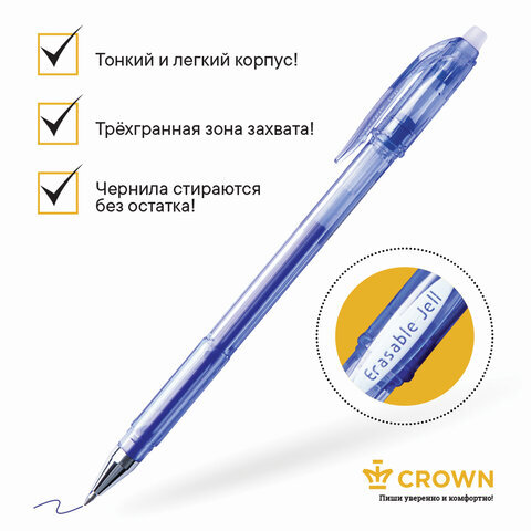 Ручка стираемая гелевая CROWN "Erasable Jell", СИНЯЯ, узел 0,5 мм, линия письма 0,34 мм, EG028