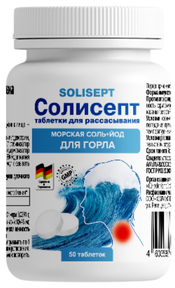 Солисепт таблетки для рассасывания, 1200 мг 50 шт
