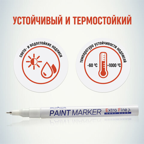 Маркер-краска лаковый MUNHWA "Extra Fine Paint Marker", БЕЛЫЙ, 1 мм, нитро-основа, EFPM-05
