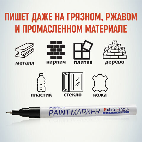 Маркер-краска лаковый MUNHWA "Extra Fine Paint Marker", ЧЕРНЫЙ, 1 мм, нитро-основа, EFPM-01