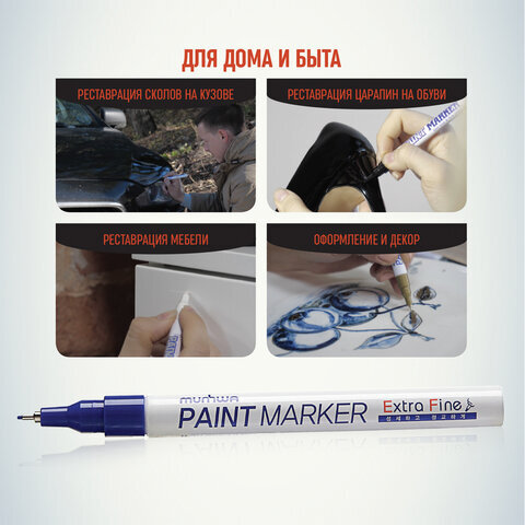 Маркер-краска лаковый MUNHWA "Extra Fine Paint Marker", СИНИЙ, 1 мм, нитро-основа, EFPM-02