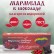 Архангельский мармелад клюква в шоколаде натуральный на агар-агаре без обсыпки из сахара 400 г.