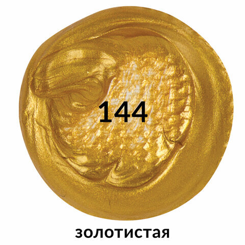 Краска акриловая художественная BRAUBERG ART CLASSIC, туба 75 мл, золотистая, 191118
