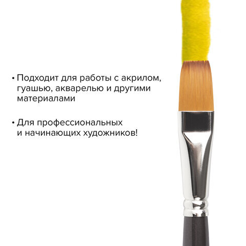 Кисть художественная профессиональная BRAUBERG ART "CLASSIC", синтетика мягкая, под колонок, плоская, № 18, короткая ручка, 200704