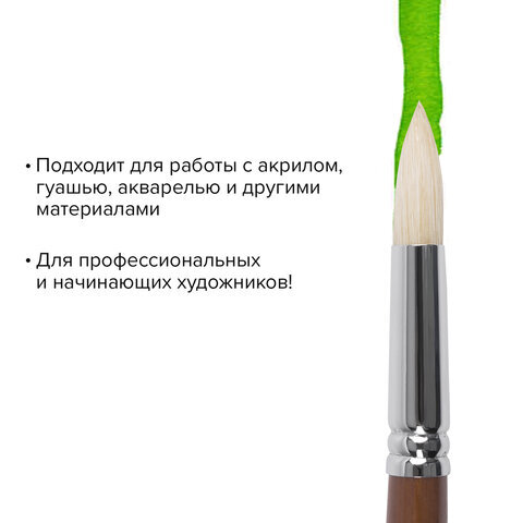 Кисть художественная профессиональная BRAUBERG ART "CLASSIC", щетина, круглая, № 12, длинная ручка, 200712