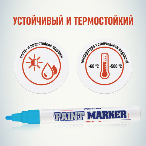 Маркер-краска лаковый (paint marker) MUNHWA, 4 мм, ГОЛУБОЙ, нитро-основа, алюминиевый корпус, PM-12