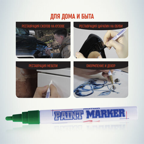 Маркер-краска лаковый (paint marker) MUNHWA, 4 мм, ЗЕЛЕНЫЙ, нитро-основа, алюминиевый корпус, PM-04
