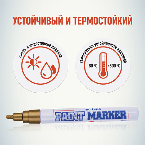 Маркер-краска лаковый (paint marker) MUNHWA, 4 мм, ЗОЛОТОЙ, нитро-основа, алюминиевый корпус, PM-07