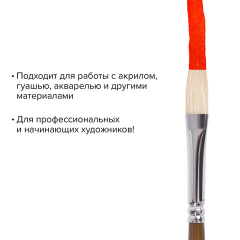 Кисть художественная профессиональная BRAUBERG ART "CLASSIC", щетина, плоская, № 8, длинная ручка, 200716