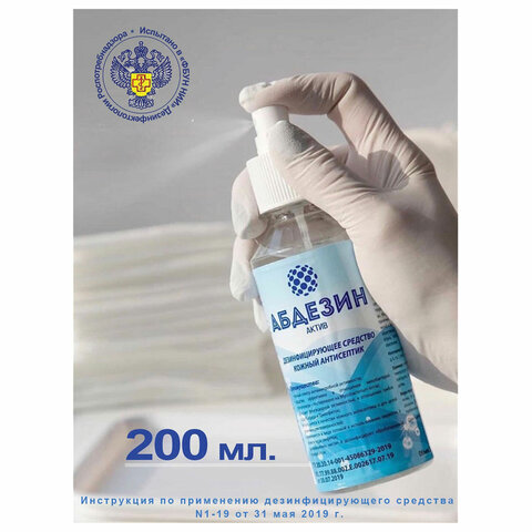Антисептик для рук и поверхностей спиртосодержащий (64%) с распылителем 200мл АБДЕЗИН-АКТИВ, дезинфицирующий, жидкость