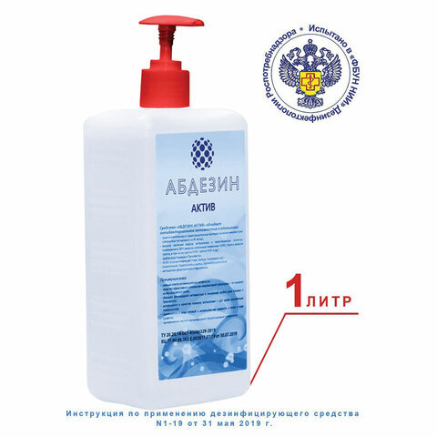 Антисептик для рук и поверхностей спиртосодержащий (64%) с дозатором 1л АБДЕЗИН-АКТИВ, дезинфицирующий, жидкость