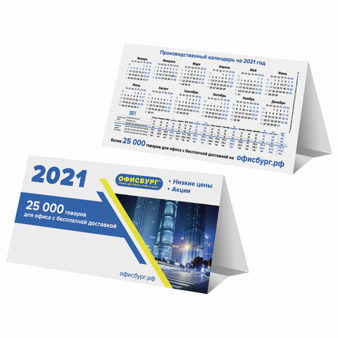 Календарь-домик на 2021 г., корпоративный дилерский, ОФИСБУРГ